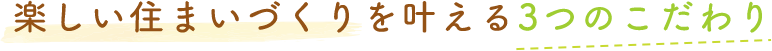 信頼できるリフォーム会社をご紹介